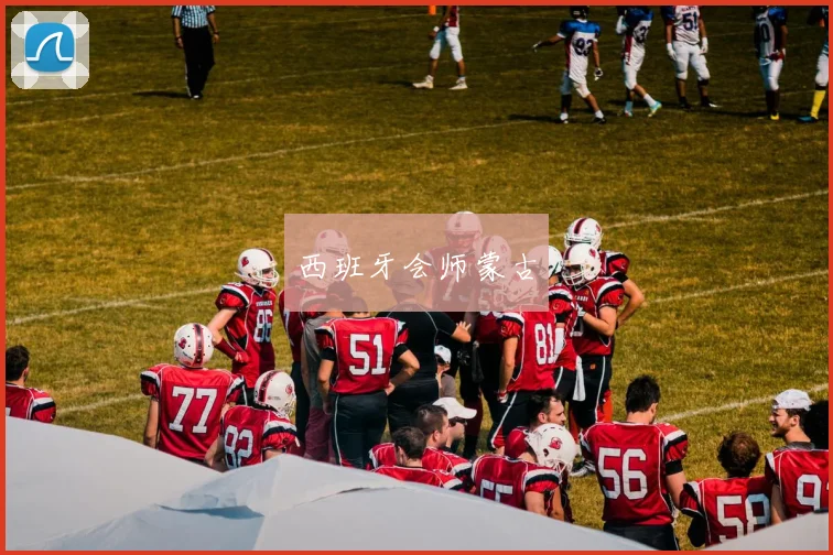 西班牙会师蒙古