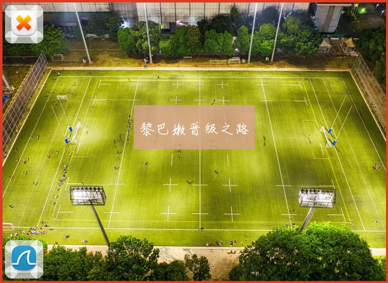 黎巴嫩晋级之路